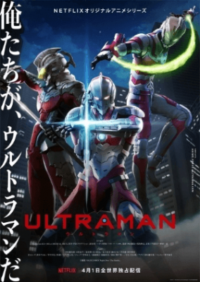 جميع حلقات انمي Ultraman مترجمة اون لاين