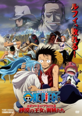فيلم One Piece Movie 8 Episode of Arabasta The Desert Princess and the Pirates مترجم