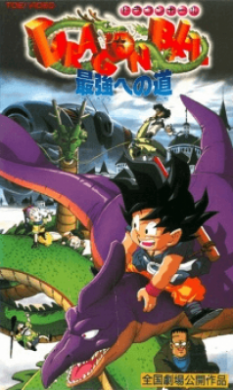 فيلم Dragon Ball Movie 4 The Path to Ultimate Strength مترجم اون لاين
