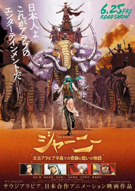 فيلم Journey Taiko Arabia Hantou de no Kiseki to Tatakai no Monogatari مترجم اون لاين