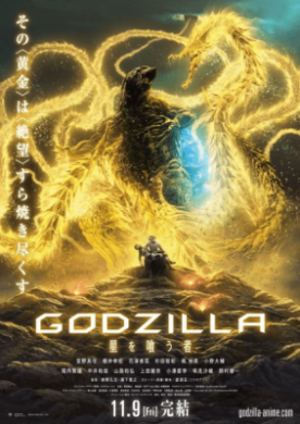 فيلم Godzilla 3 Hoshi wo Kuu Mono مترجم